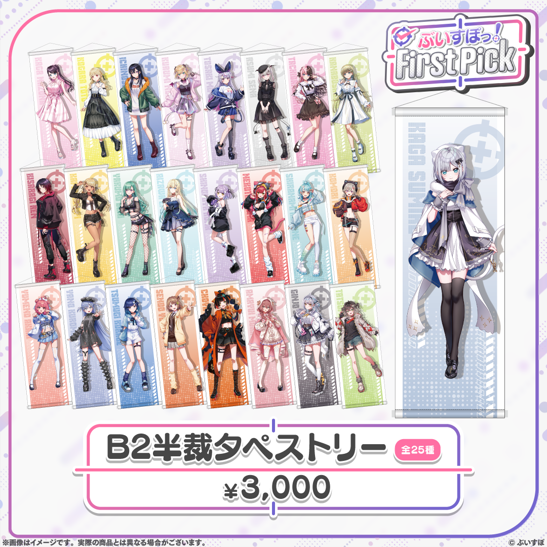 ぶいすぽっ！First Pick B2半裁タペストリー