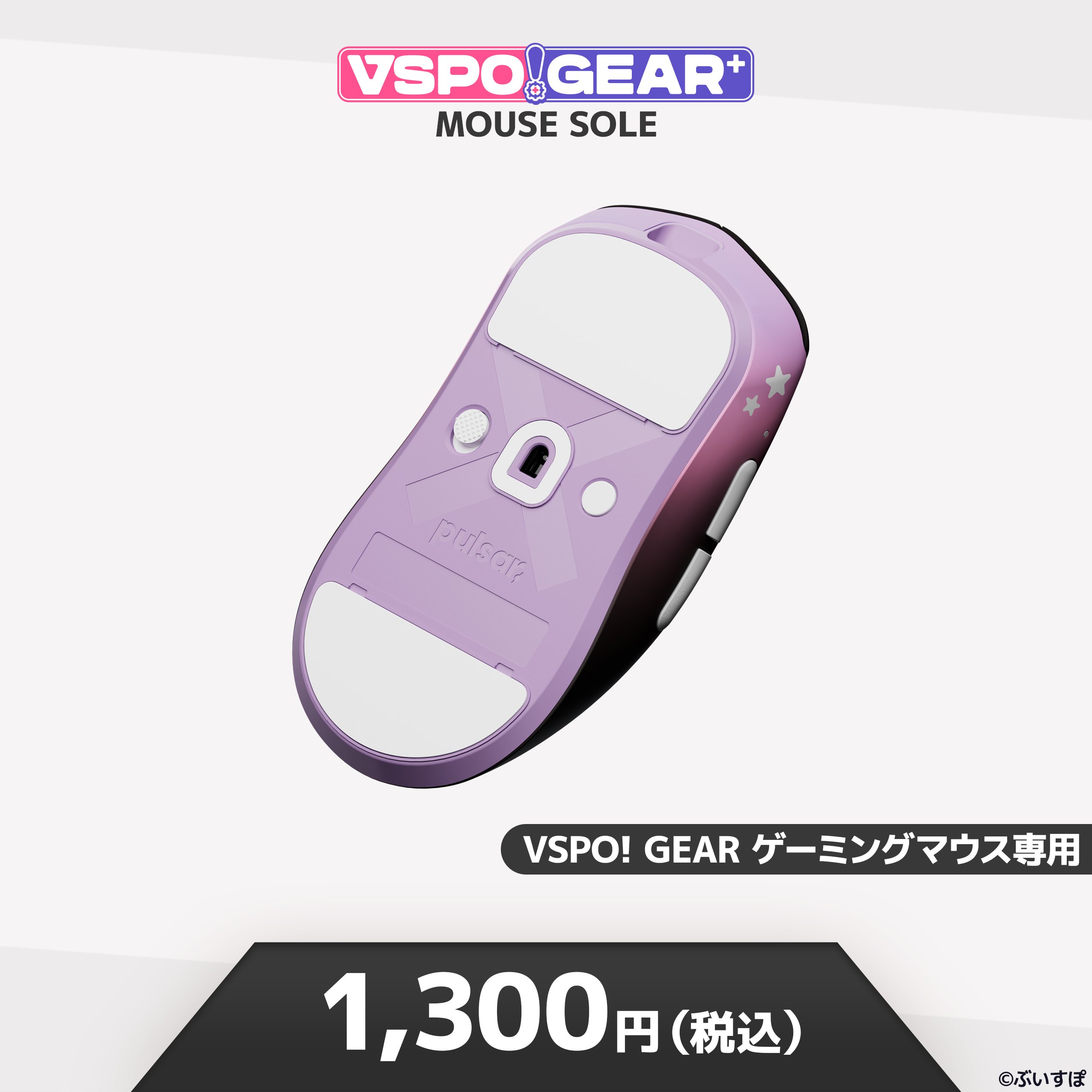 ぶいすぽっ! VSPO! GEAR ゲーミングマウス 蝶屋はなび スマホ