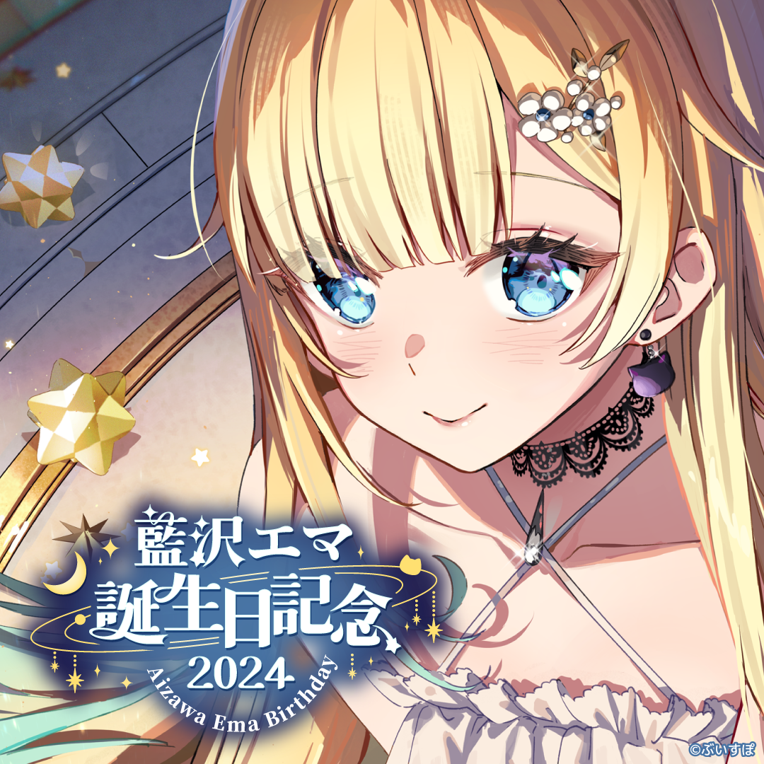 バラ売り⭕ 藍沢エマ 誕生日記念2024 藍沢エマ 誕生日記念2024