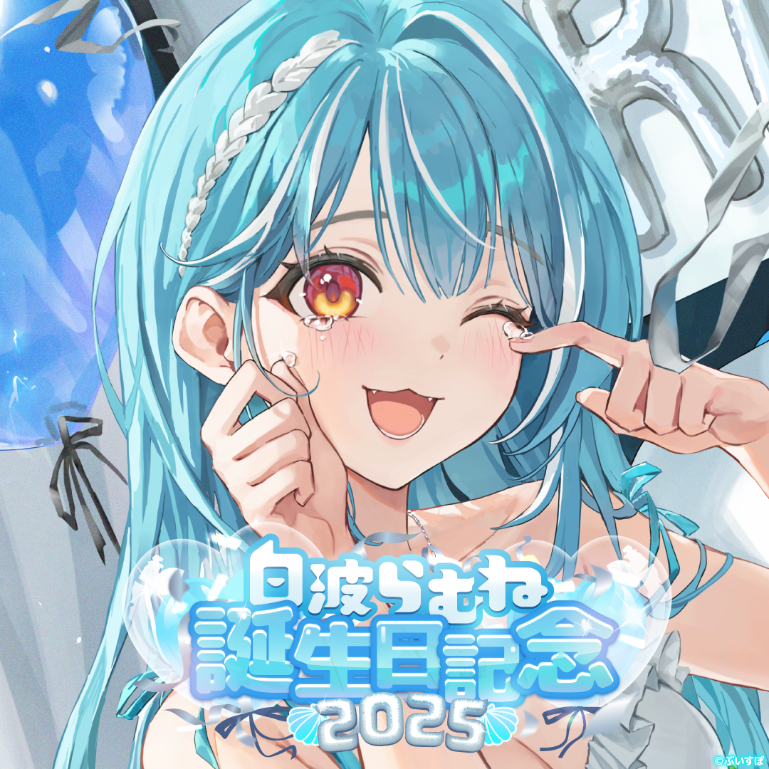 白波らむね ぶいすぽっ! 誕生日 2025 タペストリー 白波らむね 誕生日記念2025