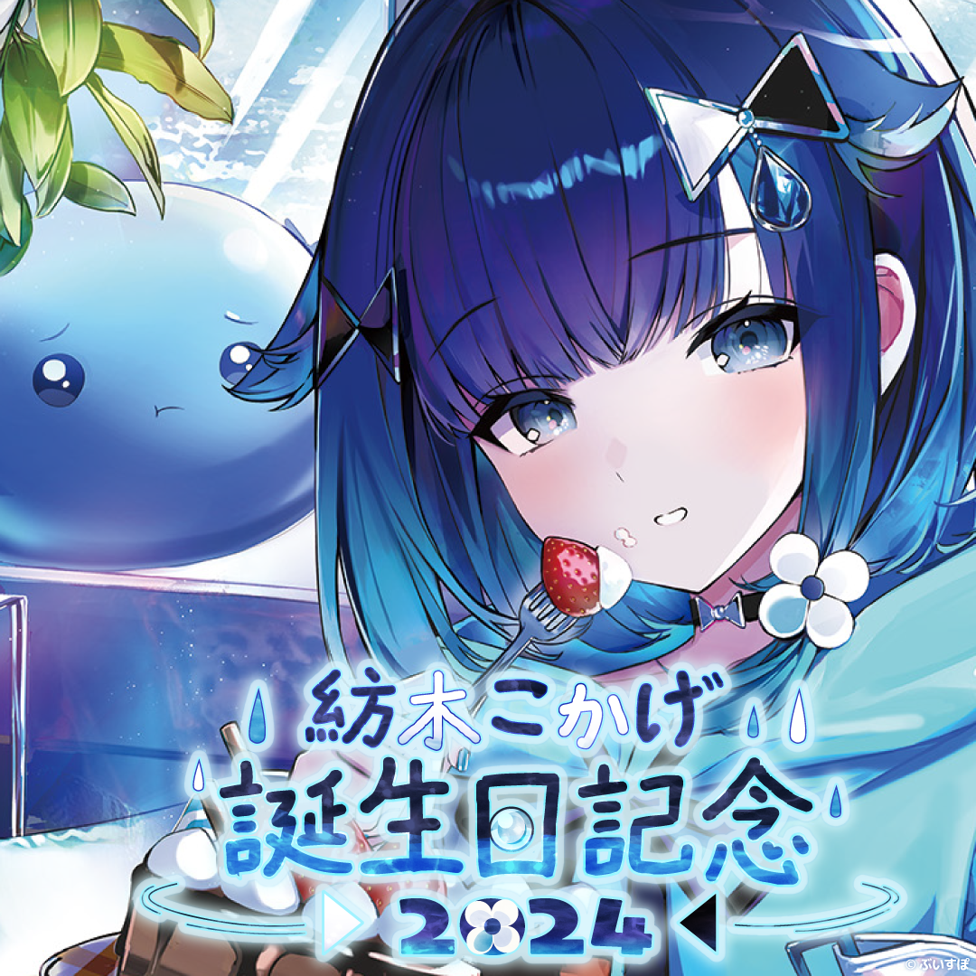 α2 ぶいすぽっ! 髪飾り&オーバーオール 紡木こかげ スリーブ&プレイマット 紡木こかげ 誕生日記念2024