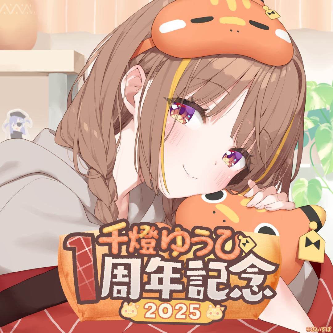 千燈ゆうひ 1周年記念2025 千燈ゆうひ 1周年記念2025