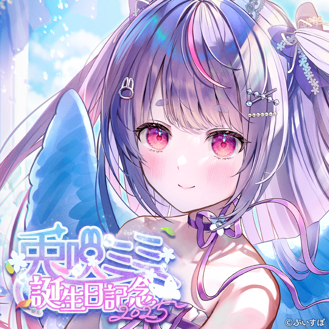 兎咲ミミ 誕生日記念2025 兎咲ミミ 誕生日記念2025