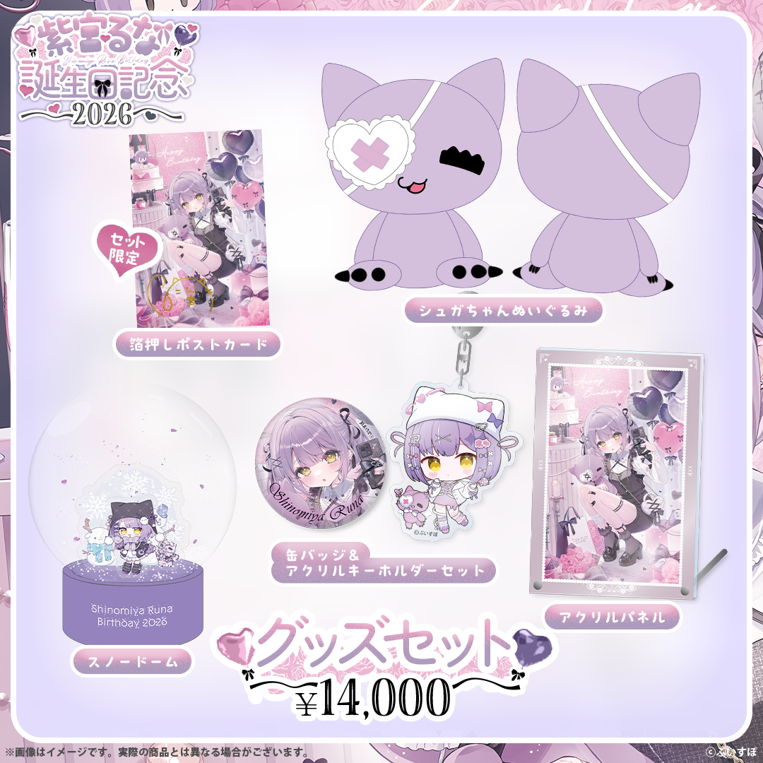 Shinomiya Runa Birthday Merch 2026