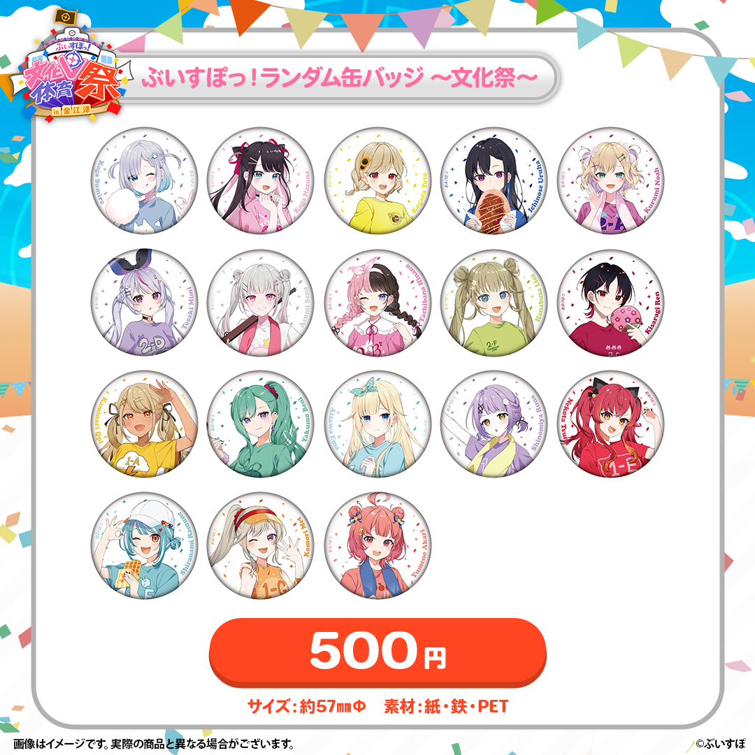 V-Spot! Culture and Sports Festival Venue Sales Goods