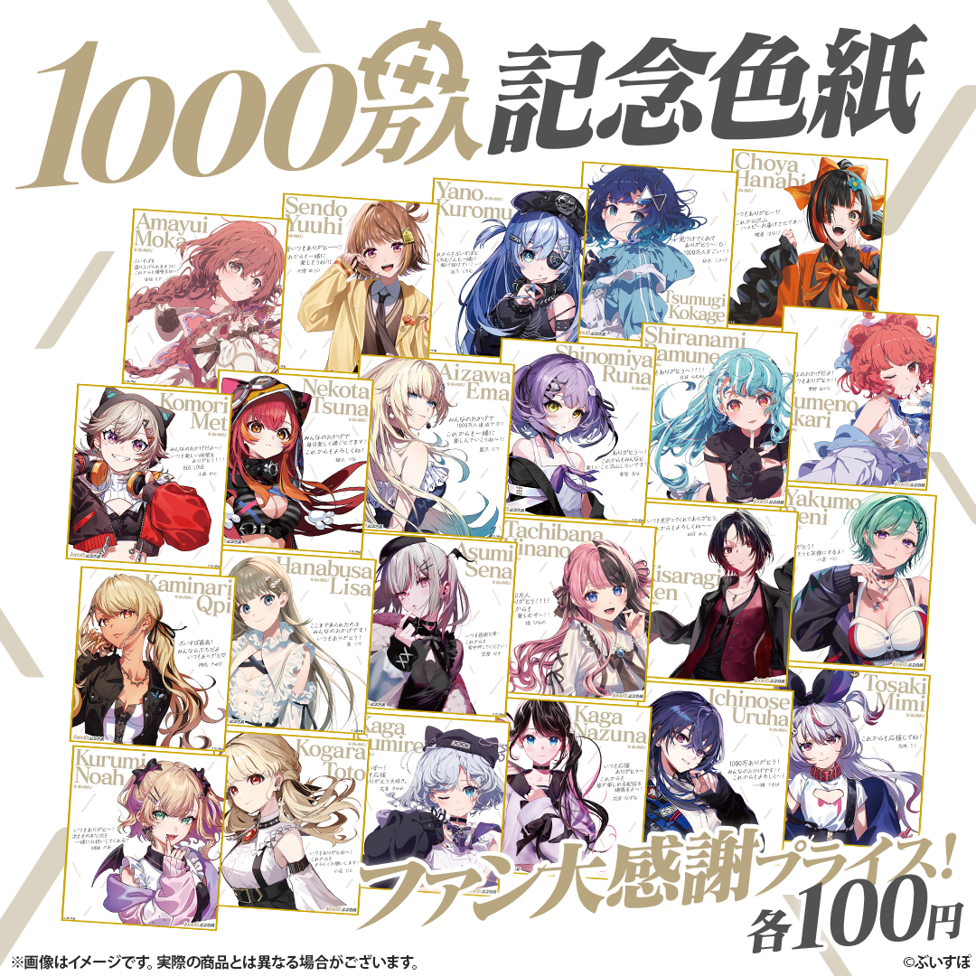 ぶいすぽっ!1000万人記念色紙 全メンバー(23名) 1000万人記念色紙