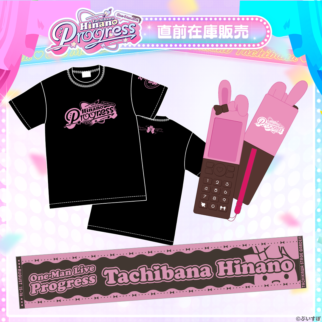 橘ひなの ワンマンライブ TシャツXL マフラータオル Tachibana Hinano One-Man Live Progress 直前在庫販売