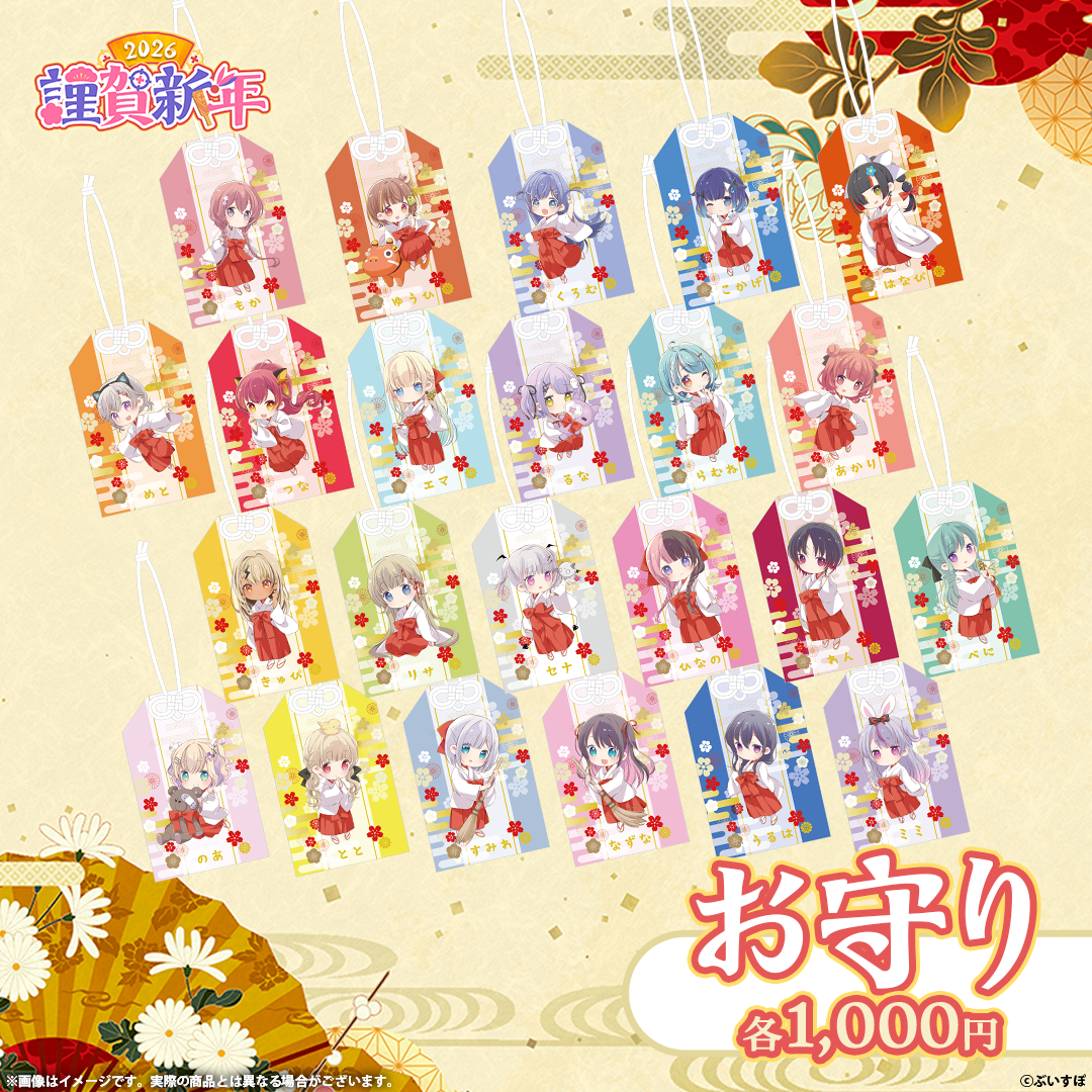 VSPO! Happy New Year 2026 Charm