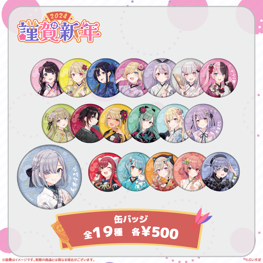 一ノ瀬うるは 缶バッジ セット 謹賀新年2024 ぶいすぽ VGGC ぶいすぽっ!謹賀新年2024缶バッジ