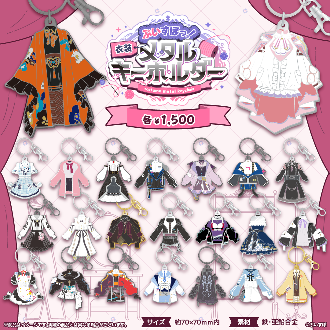 V-SPO! Costume Metal Keychain