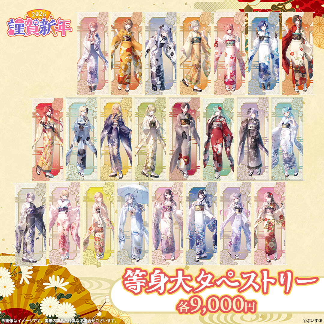 ぶいすぽっ！謹賀新年2026 等身大タペストリー