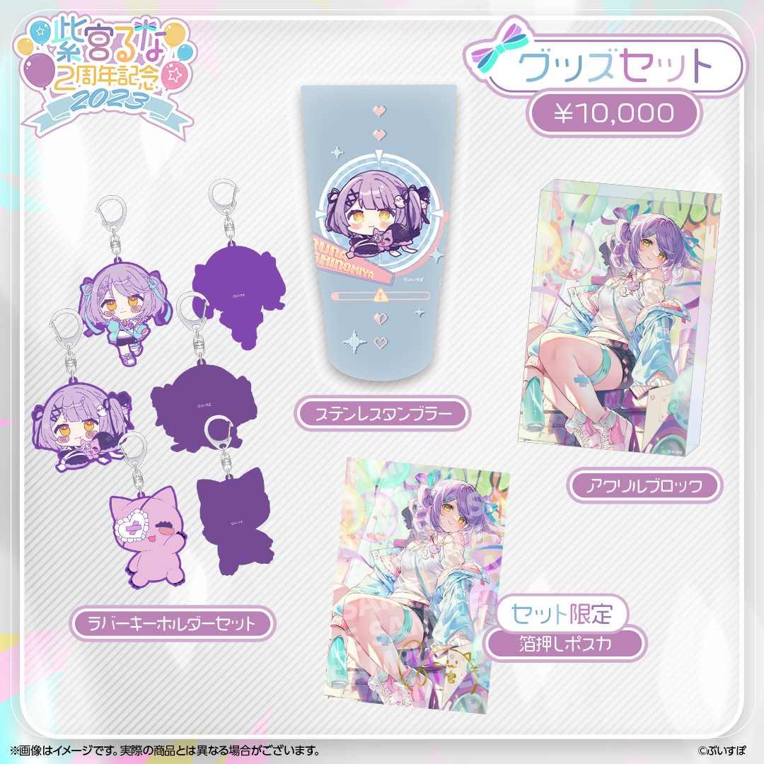 Murasakiya Luna 2nd Anniversary Commemoration 2023