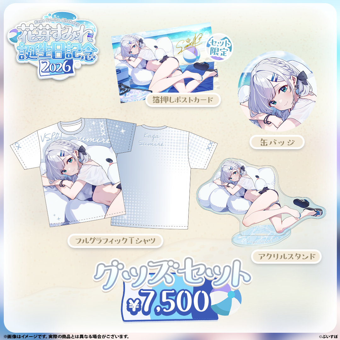 花芽すみれ 誕生日記念2026