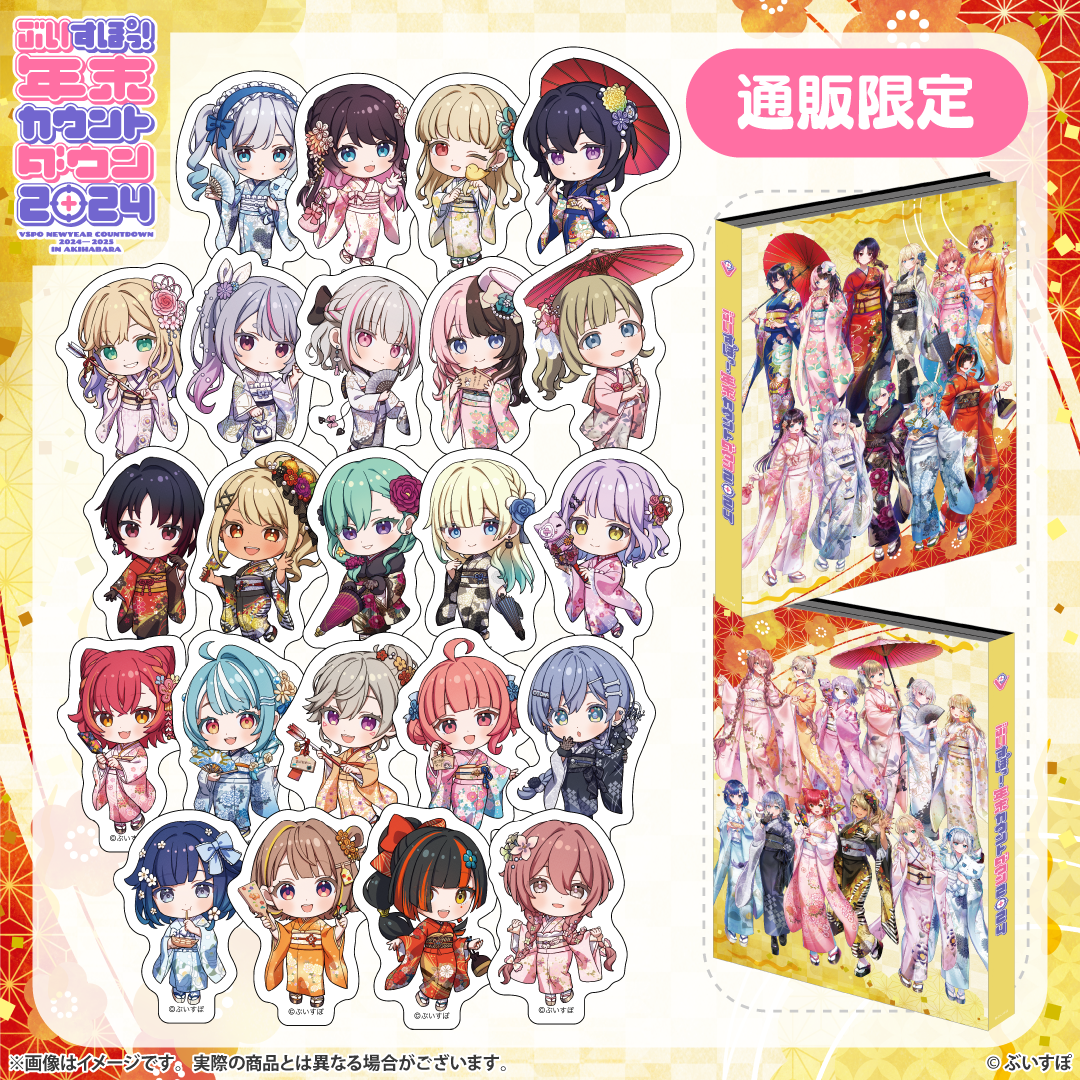 V-Spot! Year-End Countdown 2024 Online Store Exclusive Goods