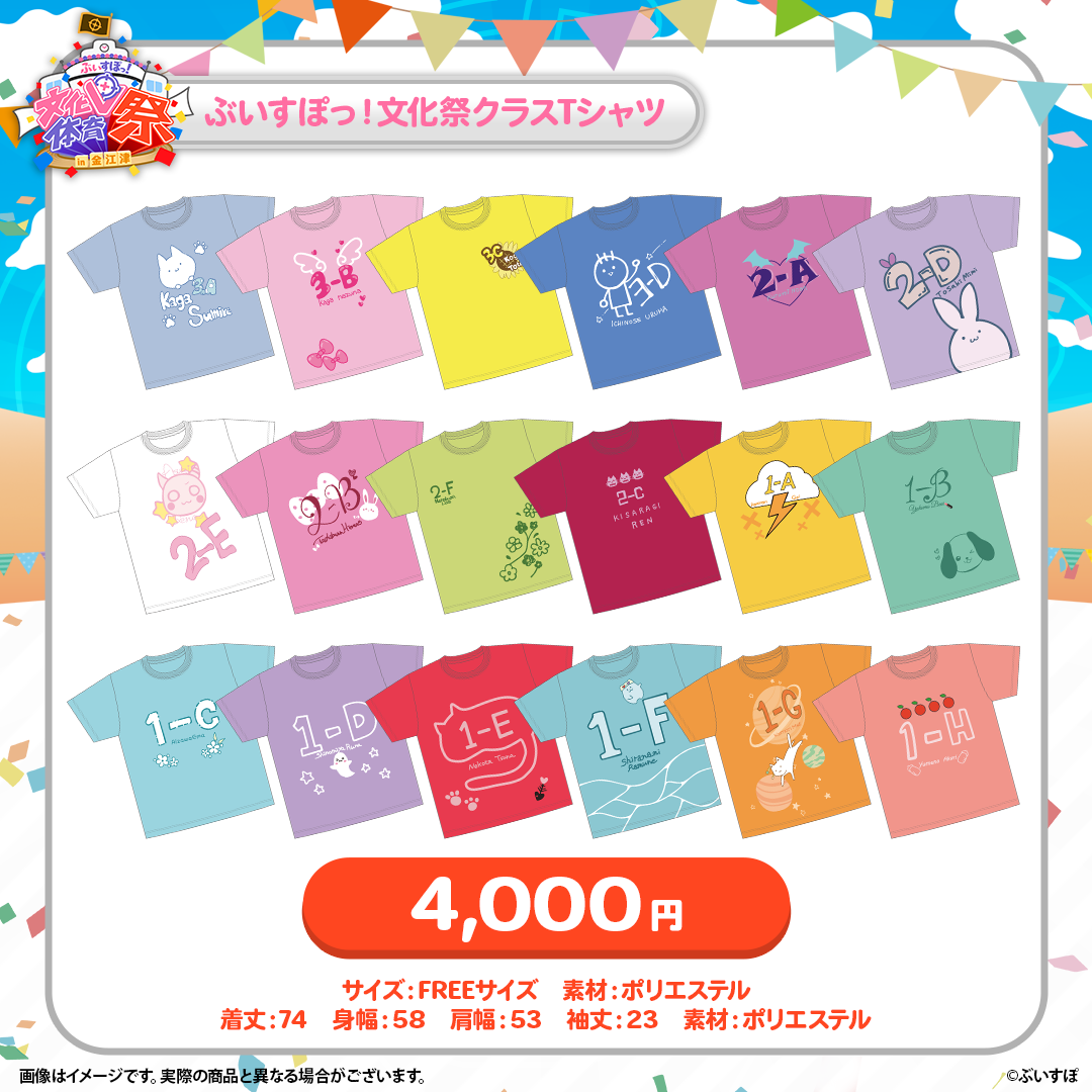 V-Spo! Cultural and Sports Festival - Cultural Festival Class T-Shirt