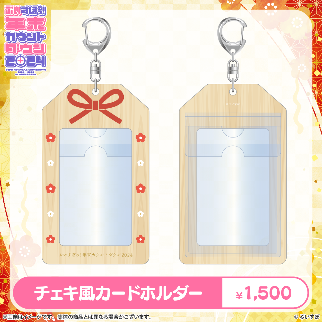 V-Spot! Year-End Countdown 2024 Other On-Site Merchandise