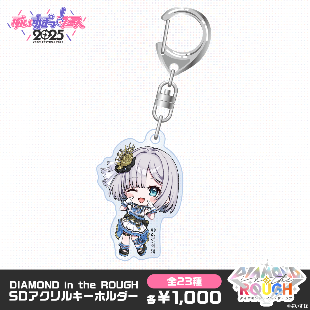 かすくん　アクキー 事後販売】DIAMOND in the ROUGH SDアクリルキーホルダー