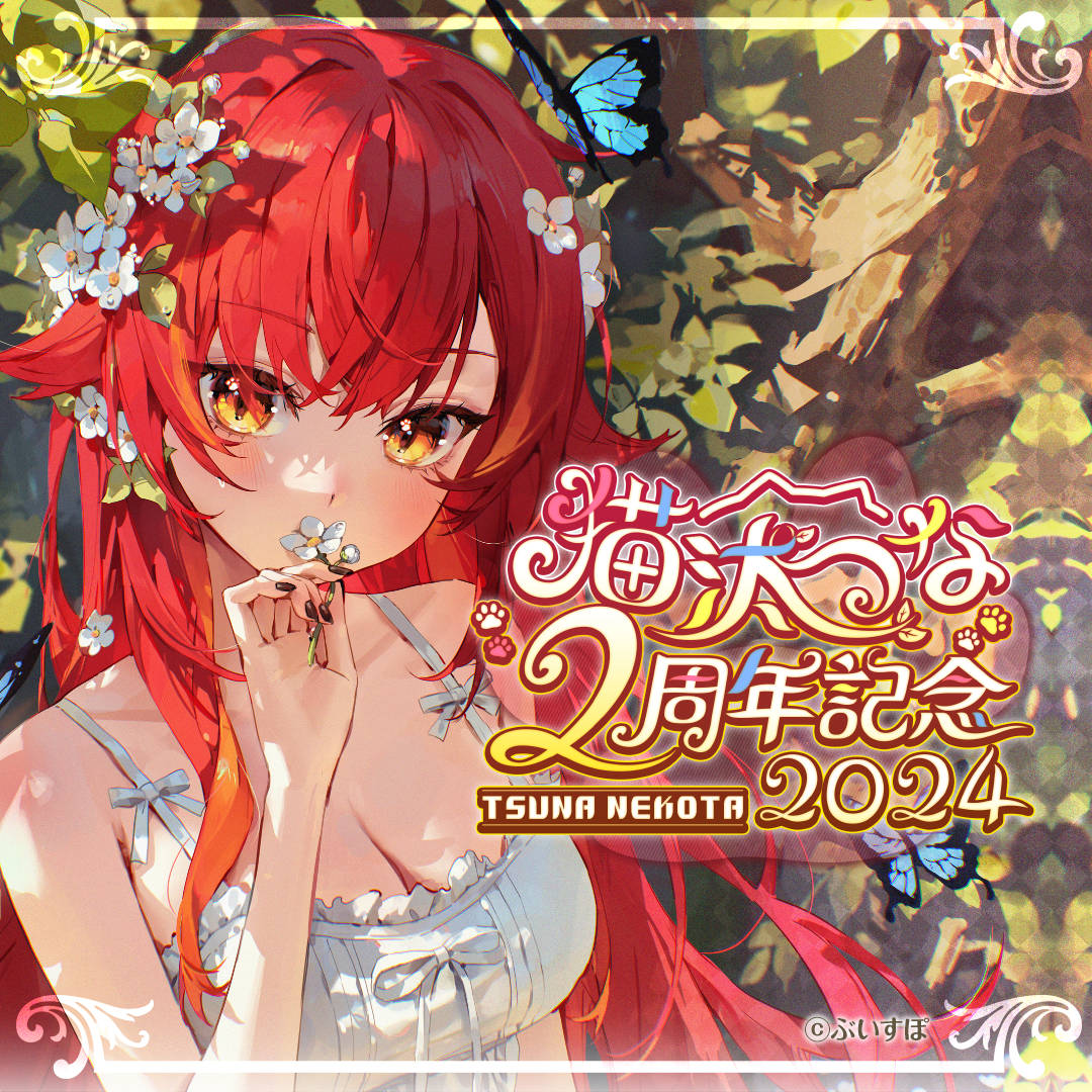 猫汰つな タペストリー VSPO! SHOWDOWN ぶいすぽ 通販限定 猫汰つな 2周年記念2024