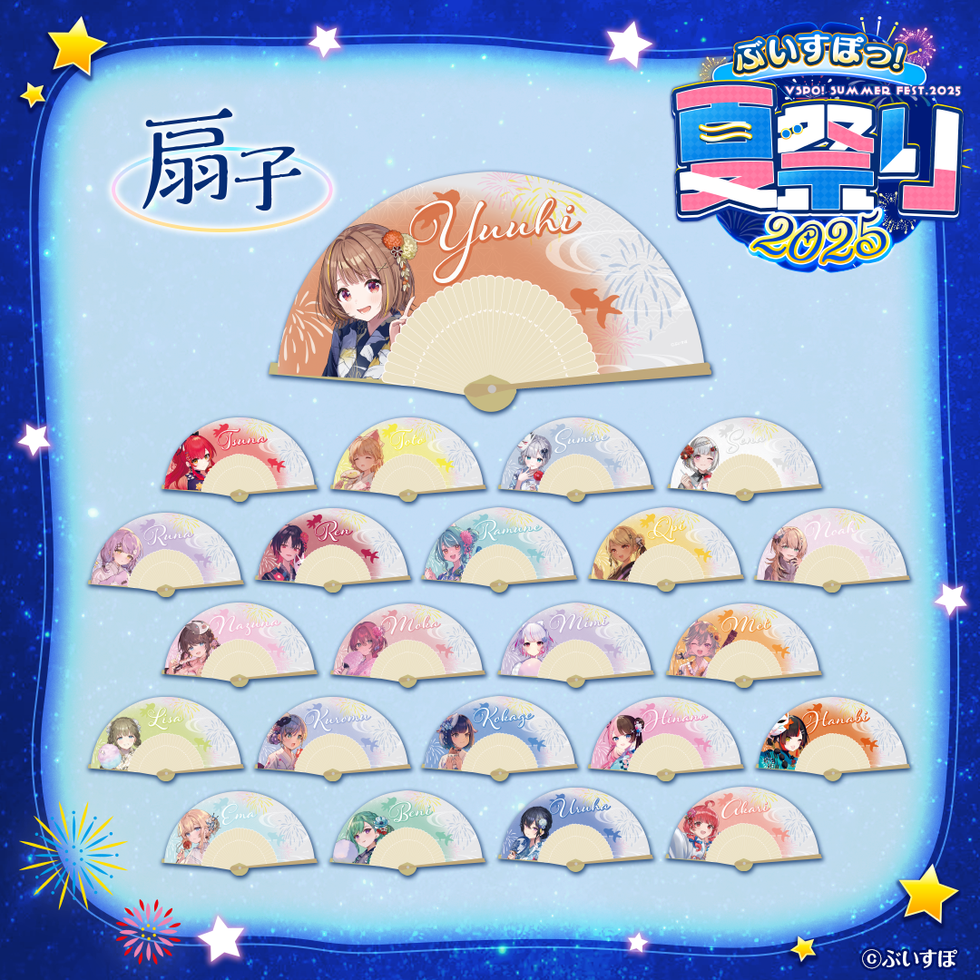 ぶいすぽっ!夏祭り2025 扇子 ぶいすぽっ!夏祭り2025 扇子