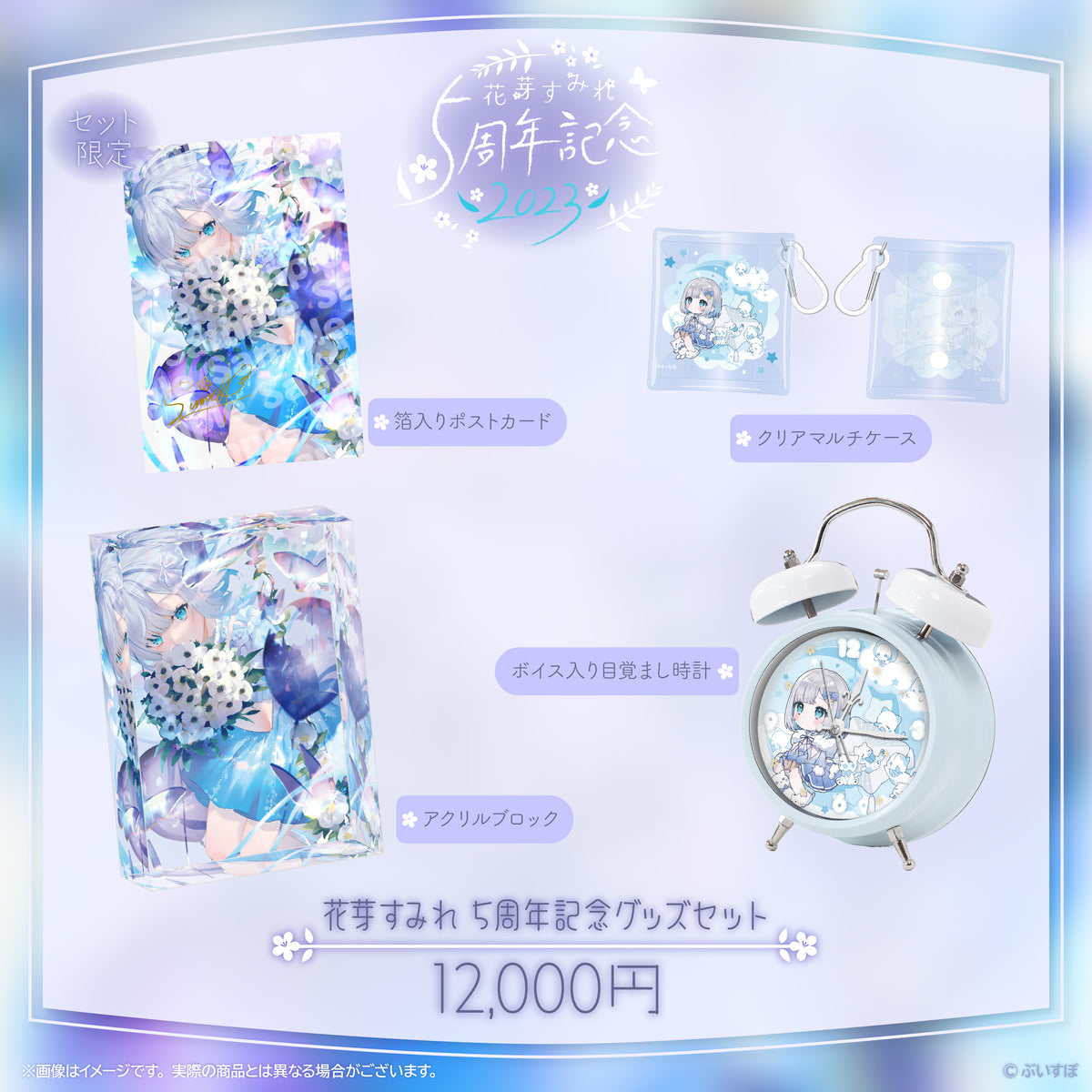 Haname Sumire 5th Anniversary 2023