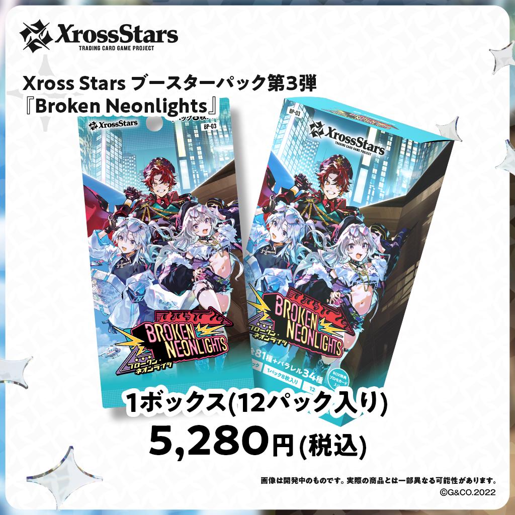 Xross Stars ブースターパック第3弾『Broken Neonlights』(BOX)