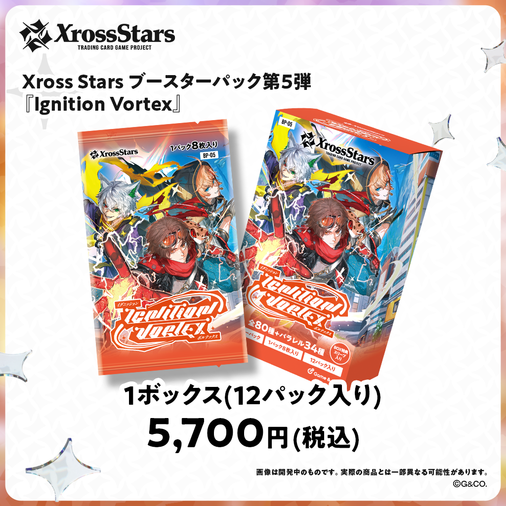 Xross Stars ブースターパック第5弾『Ignition Vortex』(BOX)