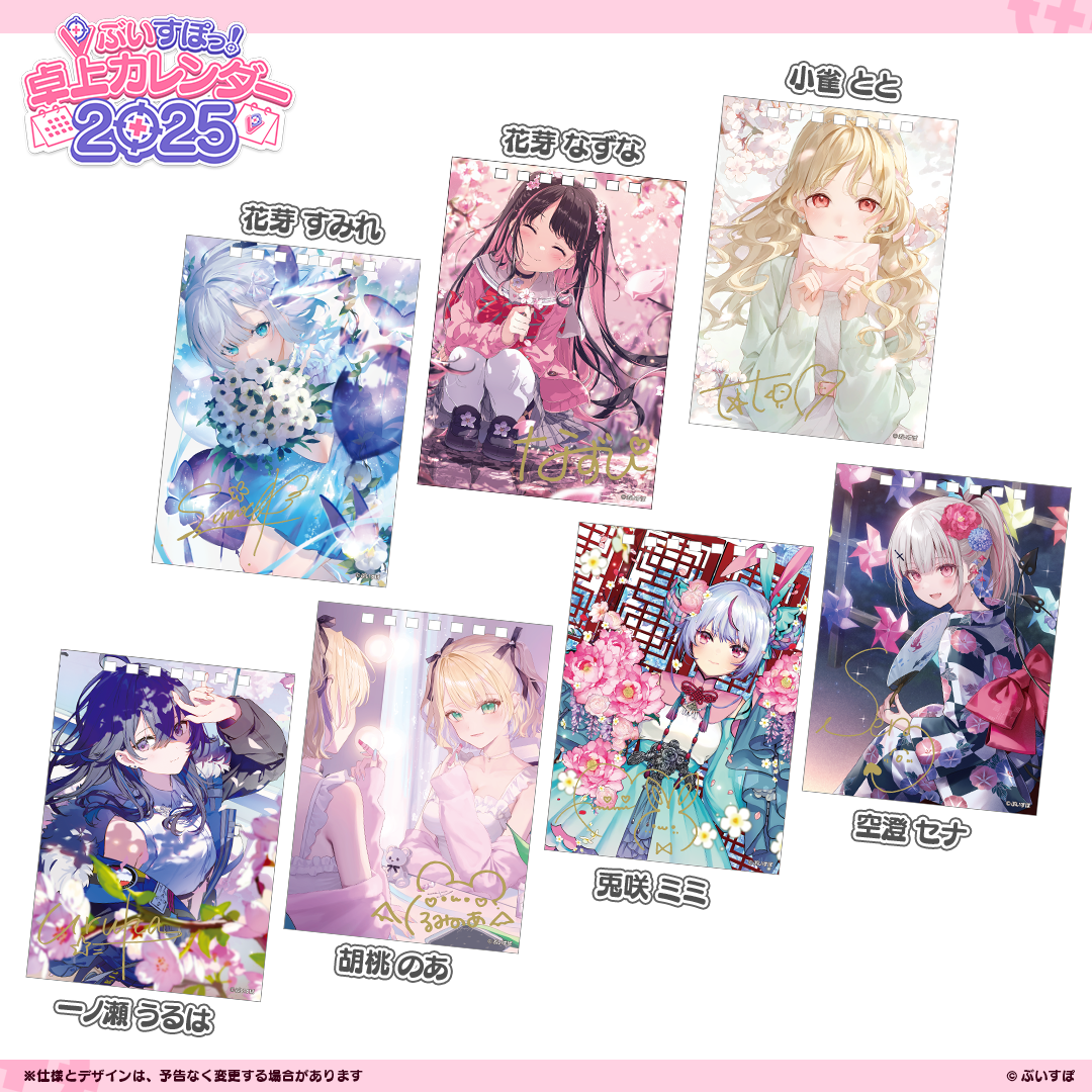 V-Spo! Desktop Calendar 2025