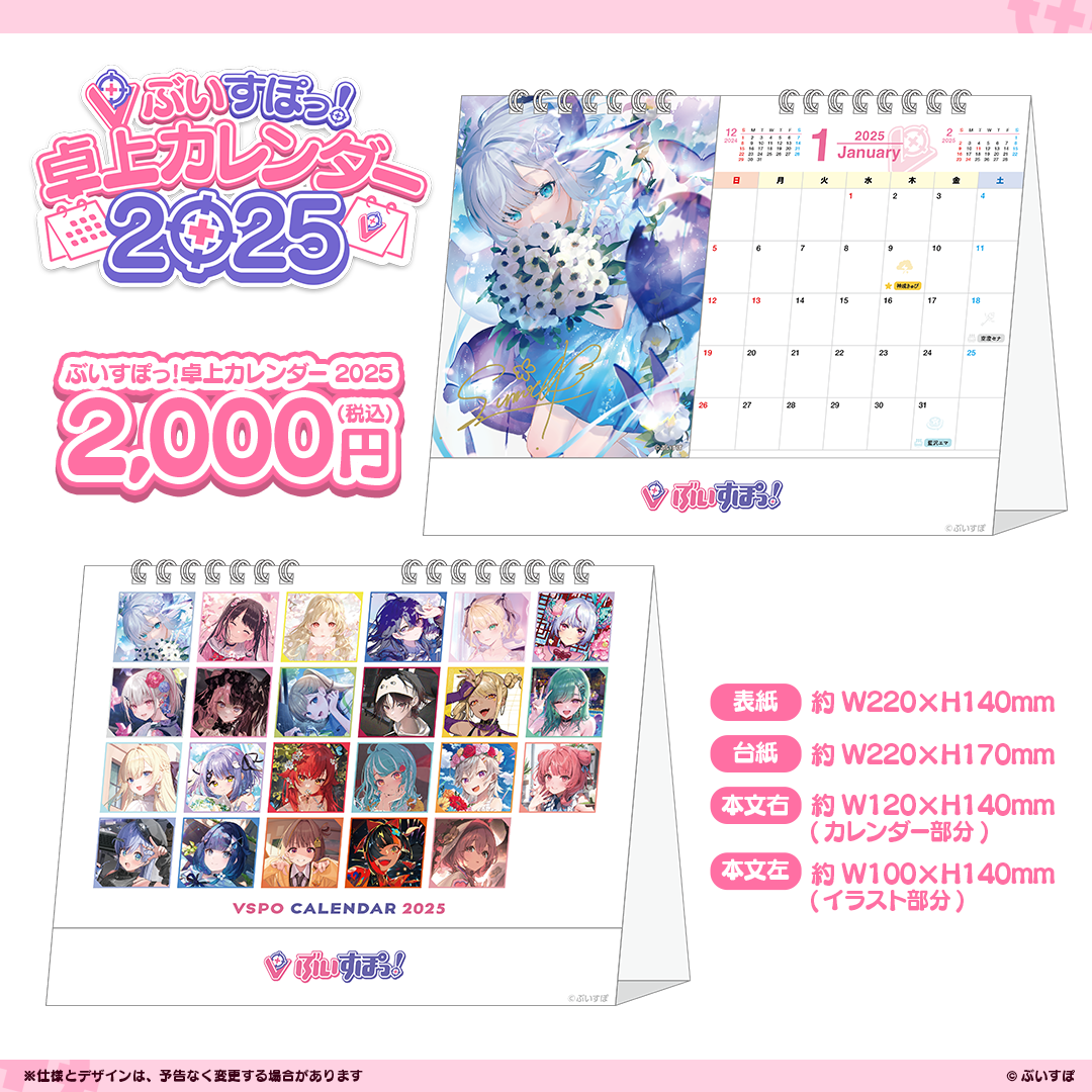 V-Spo! Desktop Calendar 2025