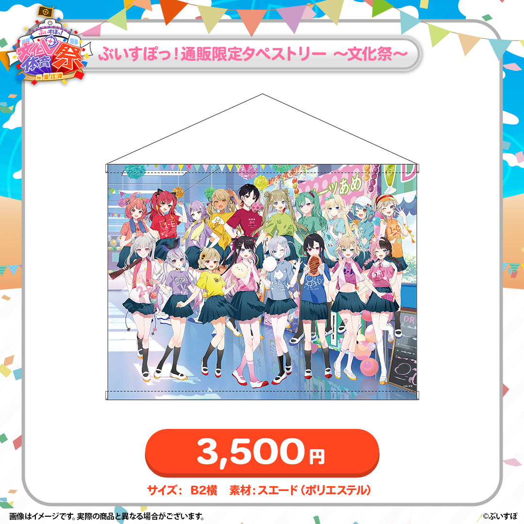 V-Spot! Culture and Sports Festival - Online Store Exclusive Goods