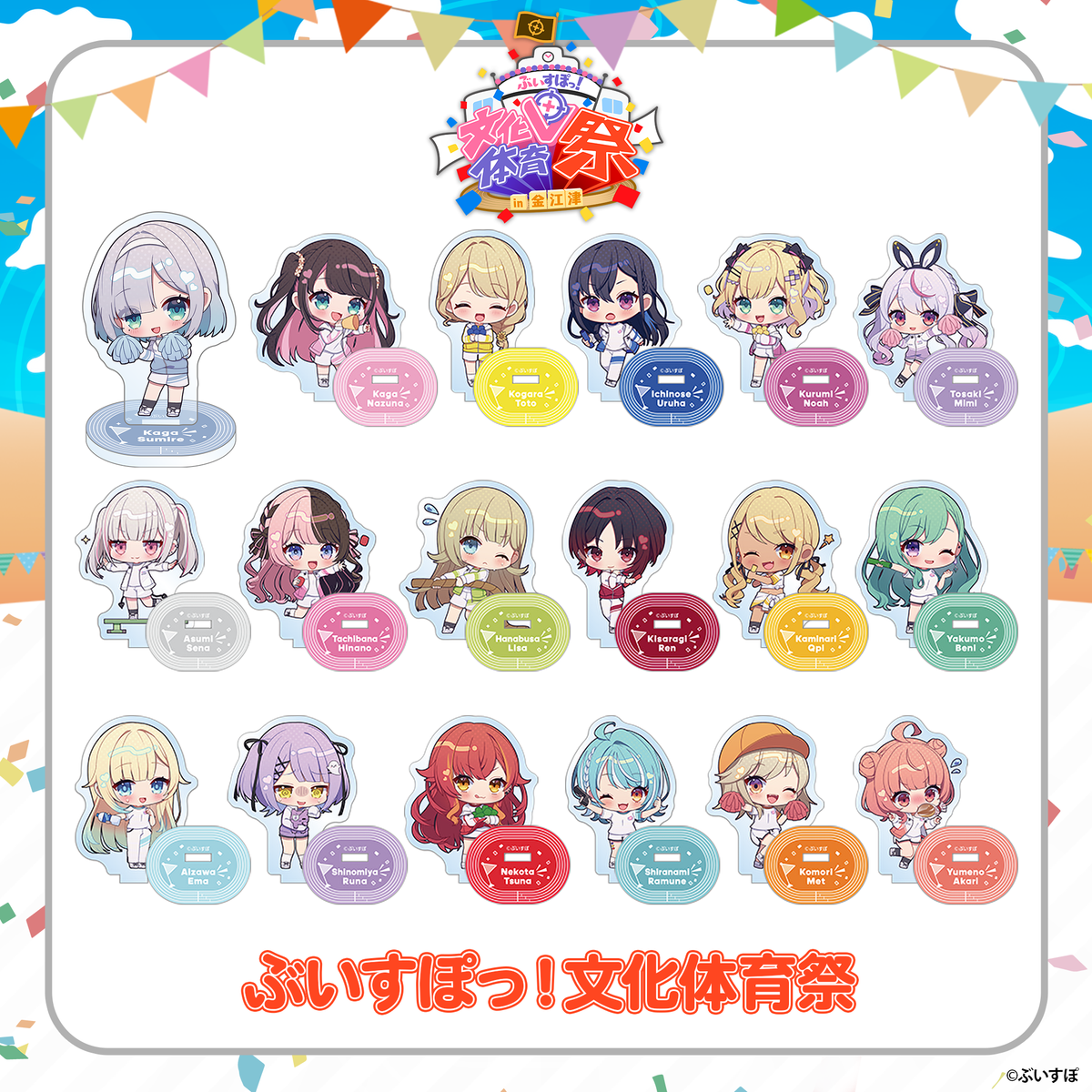 V-Spot! Cultural and Sports Festival - Online Store Limited Mini Acrylic Stand ~Sports Festival~