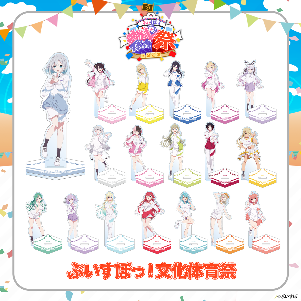 V-Spot! Culture and Sports Festival - Online Store Limited Acrylic Stand ~Sports Festival~