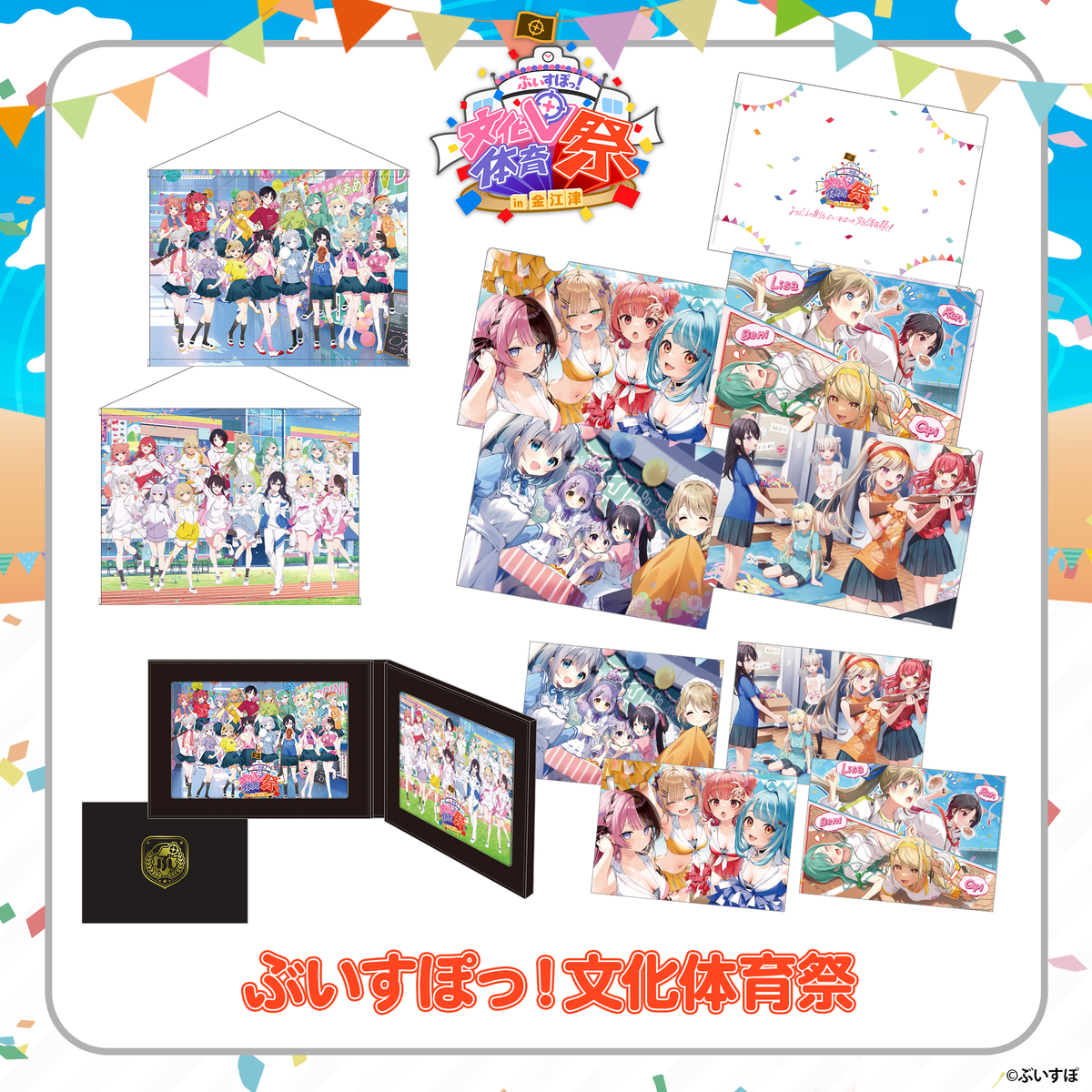 V-Spot! Culture and Sports Festival - Online Store Exclusive Goods