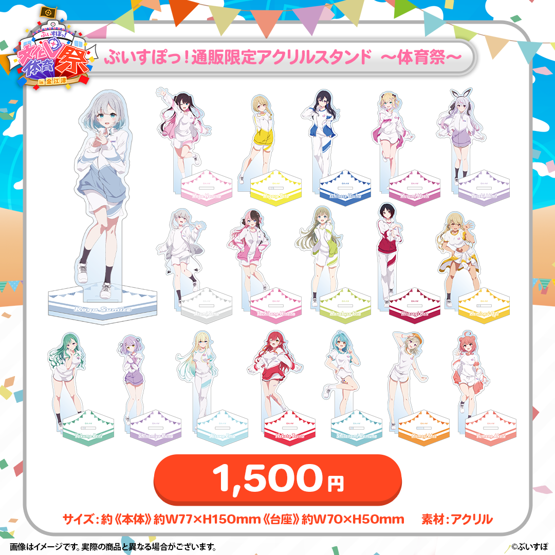 V-Spot! Culture and Sports Festival - Online Store Limited Acrylic Stand ~Sports Festival~