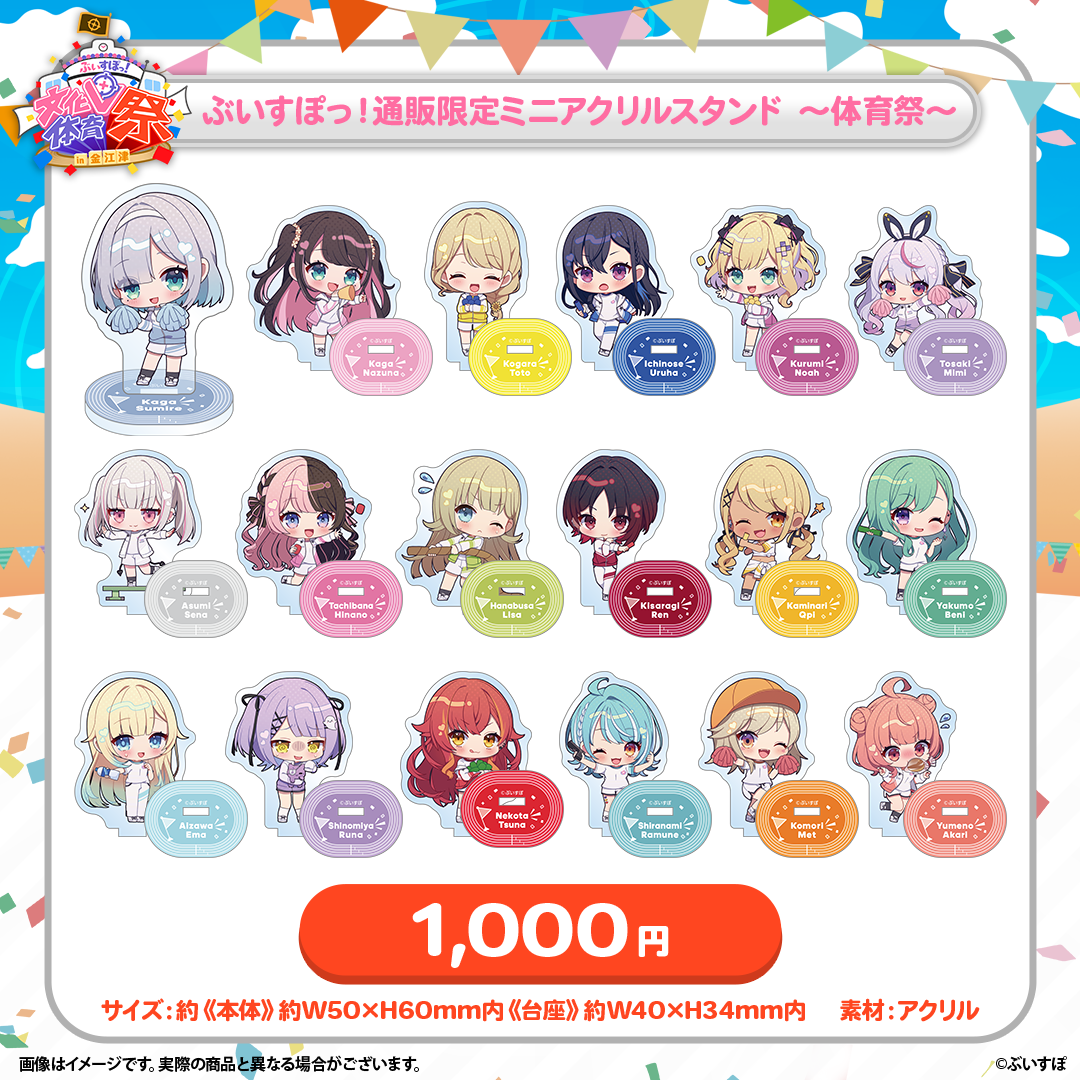 V-Spot! Cultural and Sports Festival - Online Store Limited Mini Acrylic Stand ~Sports Festival~