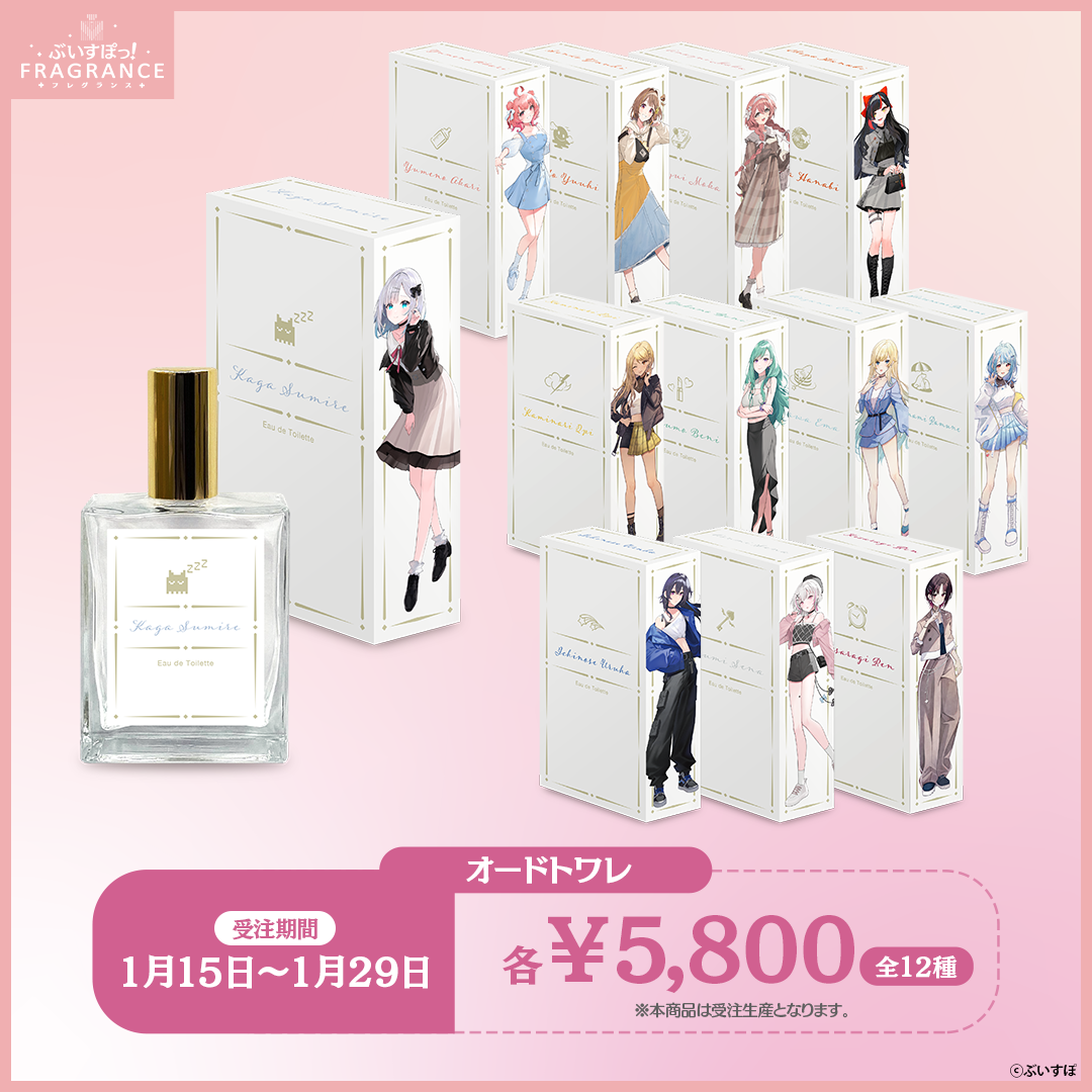 受注生産】ぶいすぽっ！フレグランス オードトワレ