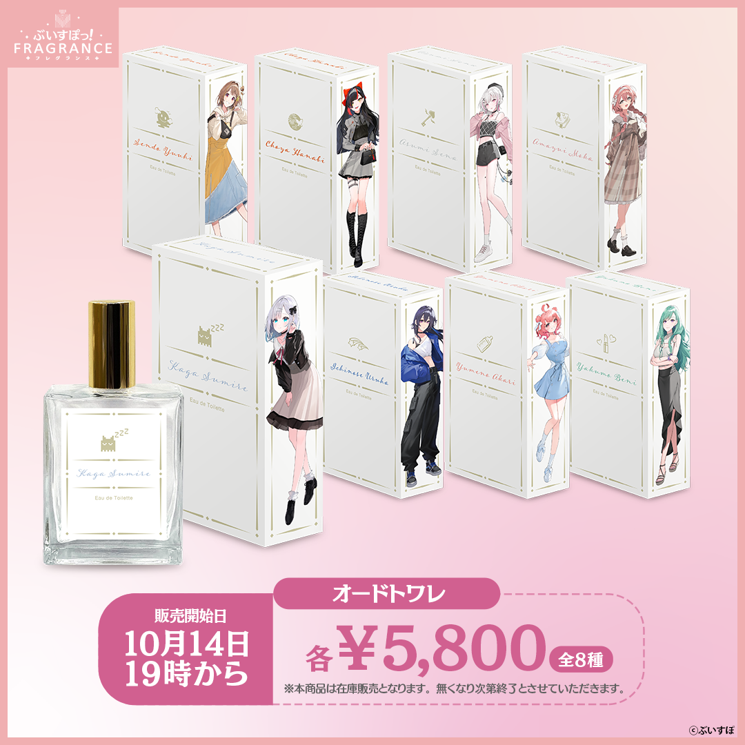 第2弾】ぶいすぽっ!フレグランス オードトワレ 第2弾】ぶいすぽっ!フレグランス オードトワレ