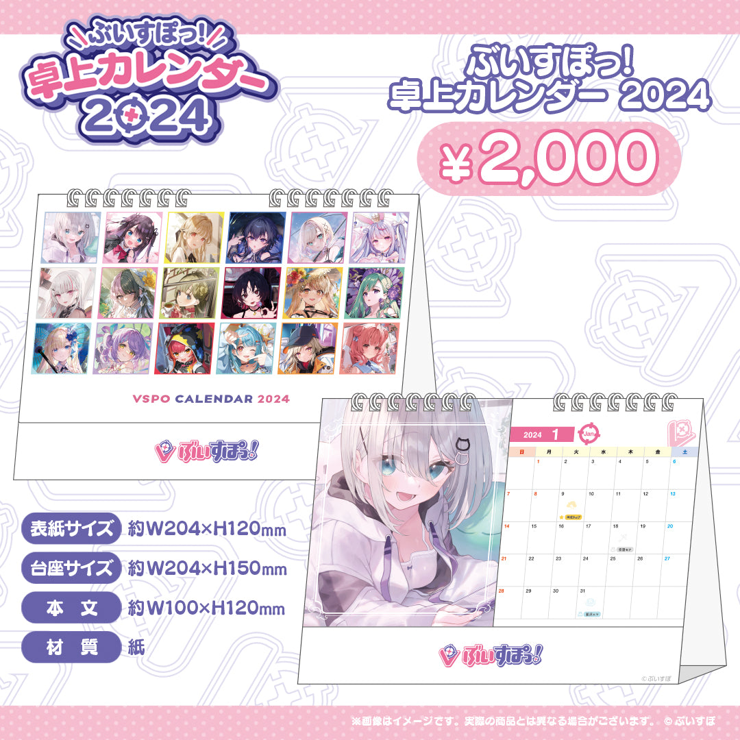 V-Spot! 2024 Desktop Calendar