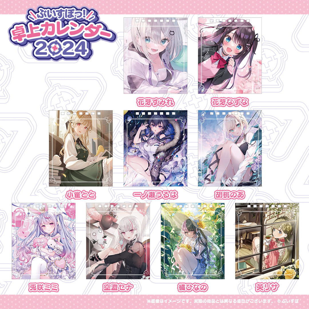 V-Spot! 2024 Desktop Calendar