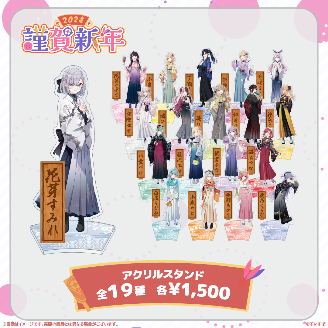 ぶいすぽっ! アクリルスタンド 2024 謹賀新年 コンプリートセット ぶいすぽっ!謹賀新年2024アクリルスタンド