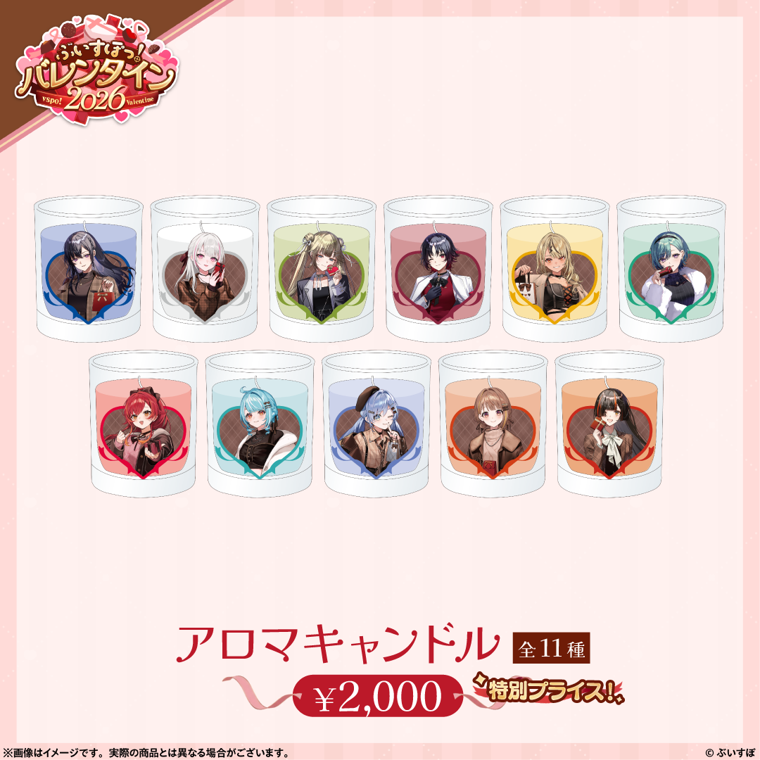 ぶいすぽっ！バレンタイン2026】アロマキャンドル
