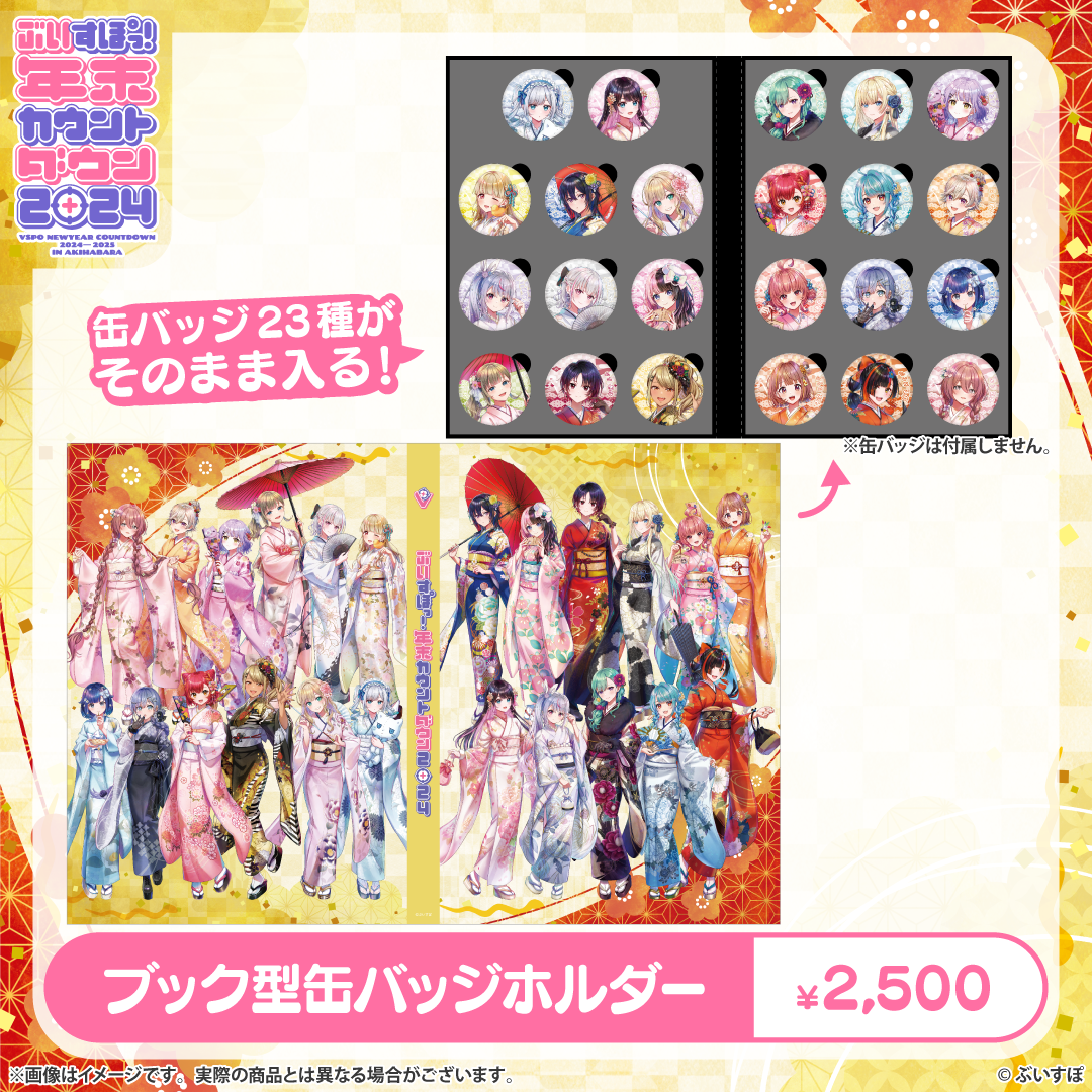 V-Spot! Year-End Countdown 2024 Online Store Exclusive Goods