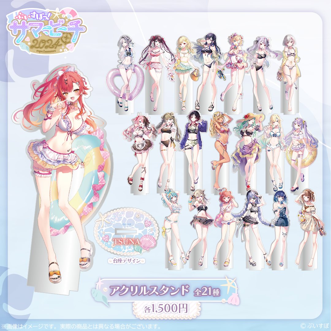 a ぶいすぽっ サマービーチ2024 水着アクリルスタンド 21名セット 受注販売】アクリルスタンド【ぶいすぽっ!サマービーチ2024】