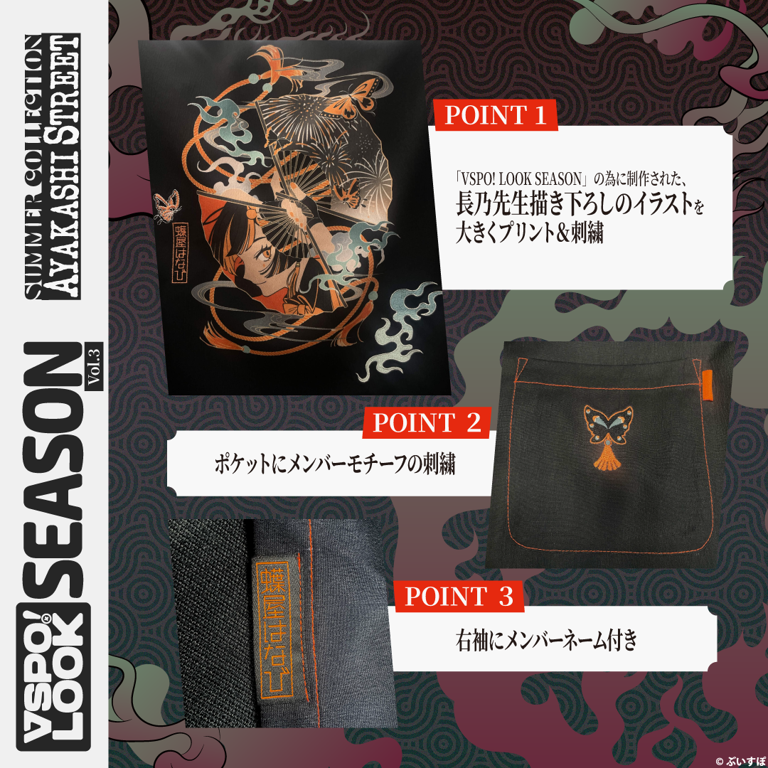 VSPO! LOOK SEASON Vol.3