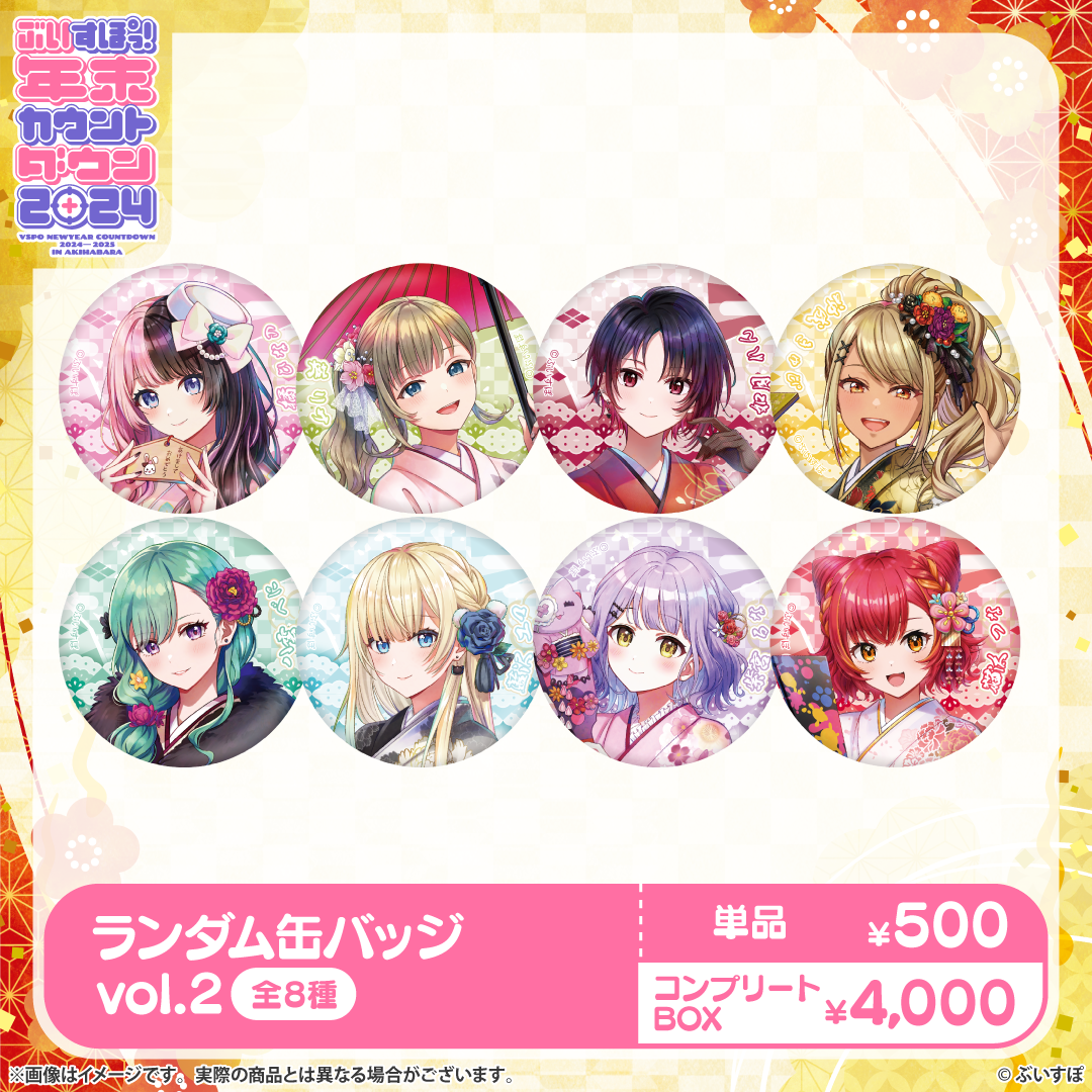 V-Spot! Year-End Countdown 2024 Pin Badge vol.2