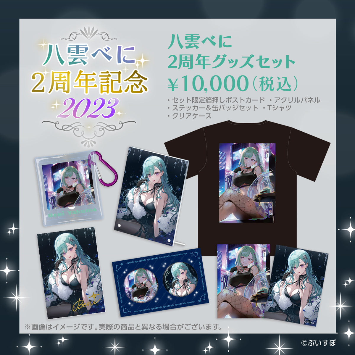 Yakumo Beni 2nd Anniversary Commemoration