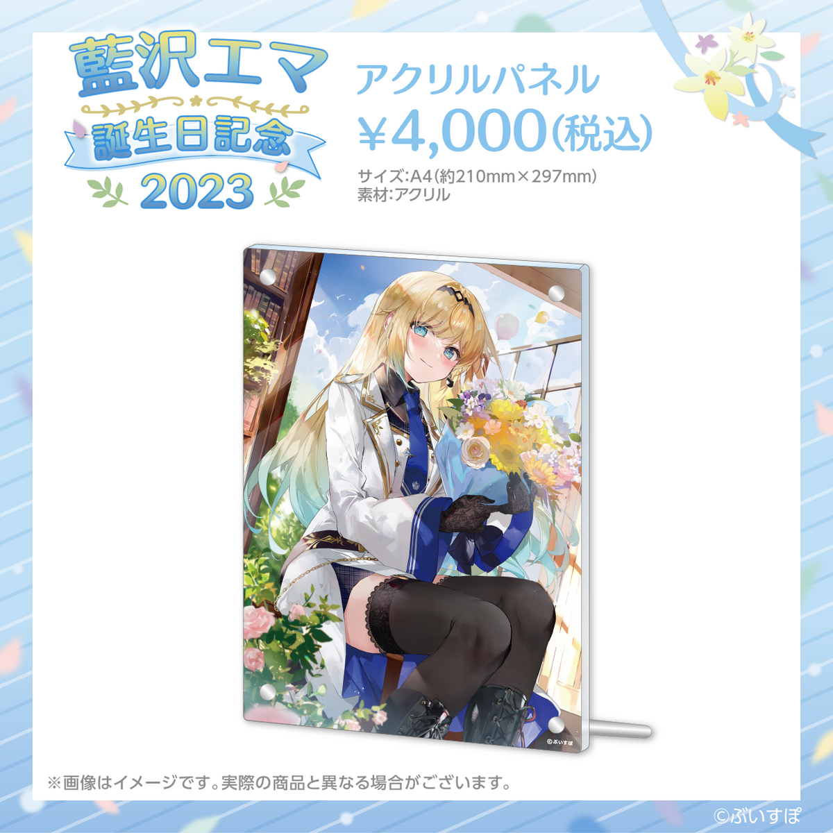 Aizawa Emma's Birthday Commemoration 2023