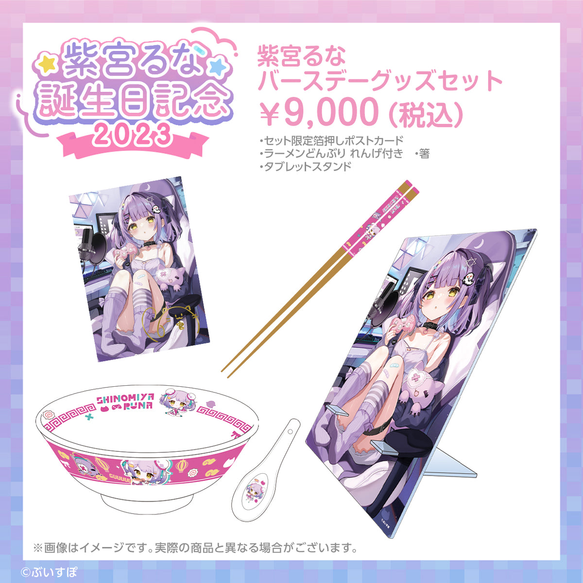 Murasaki Luna Birthday Commemoration 2023