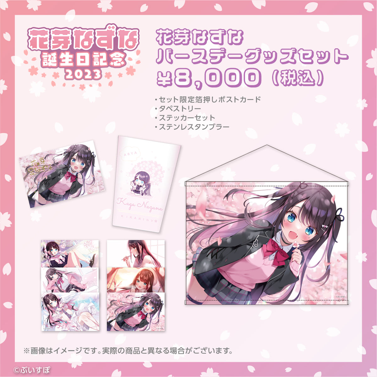 Hanamazuna's 2023 Birthday Commemoration