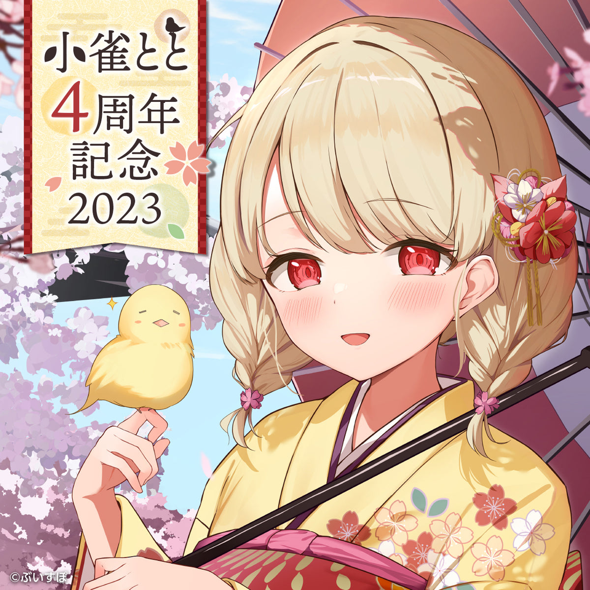 Kojaku Toto 4th Anniversary Commemoration