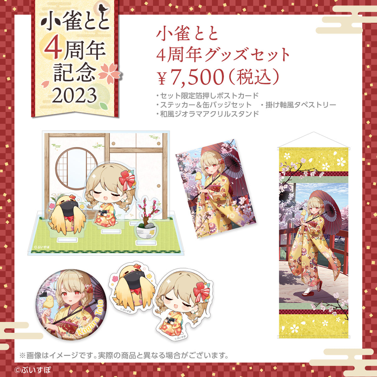 Kojaku Toto 4th Anniversary Commemoration